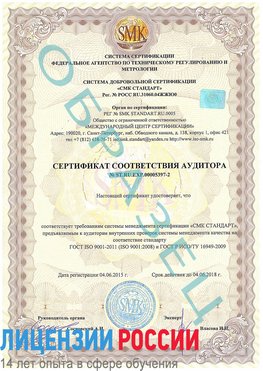 Образец сертификата соответствия аудитора №ST.RU.EXP.00005397-2 Хороль Сертификат ISO/TS 16949